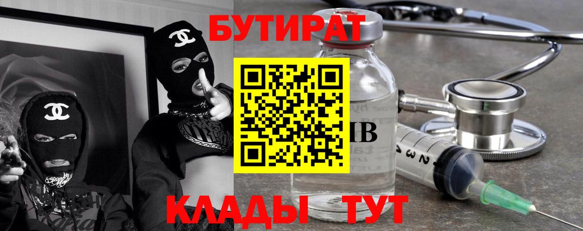 Кизляр  Бутират  Вход с VPN  БУТИРАТ Butirat 