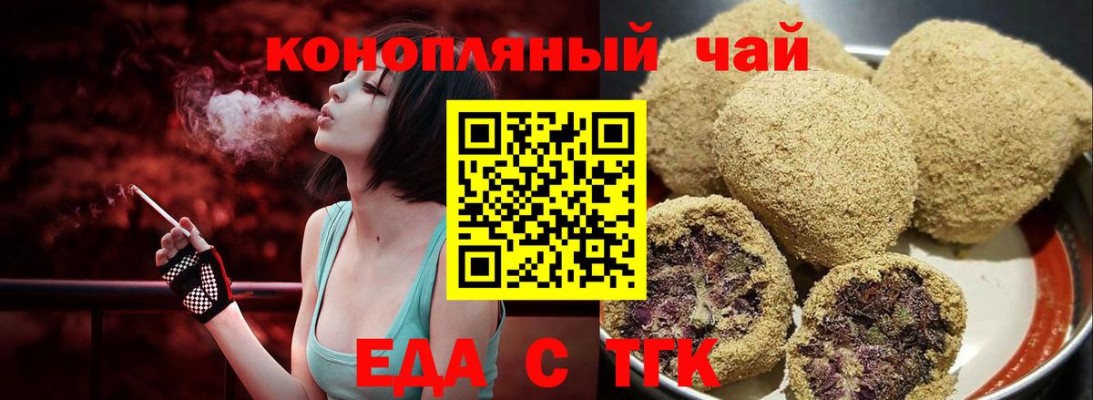 Еда ТГК конопля  Вход с VPN  Кизляр 