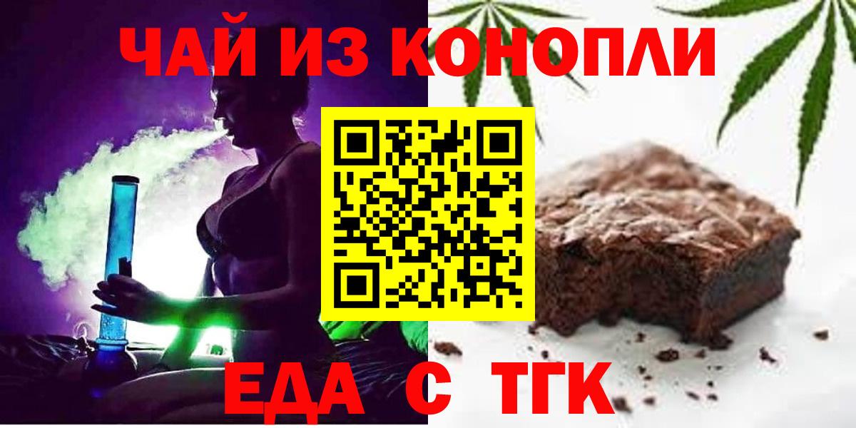 Еда ТГК марихуана Кизляр