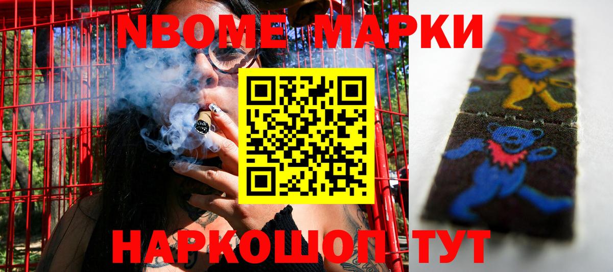 Марки NBOMe 1,5мг Кизляр