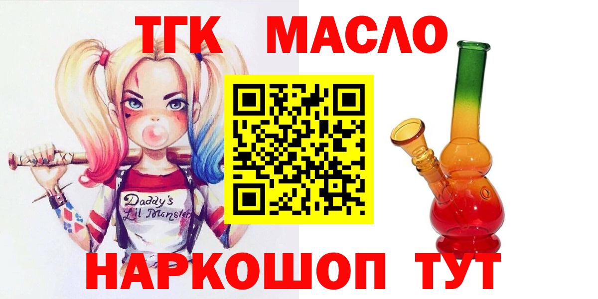 ТГК THC oil  как найти наркотики  Кизляр  ТГК вейп с тгк  Вход с VPN 